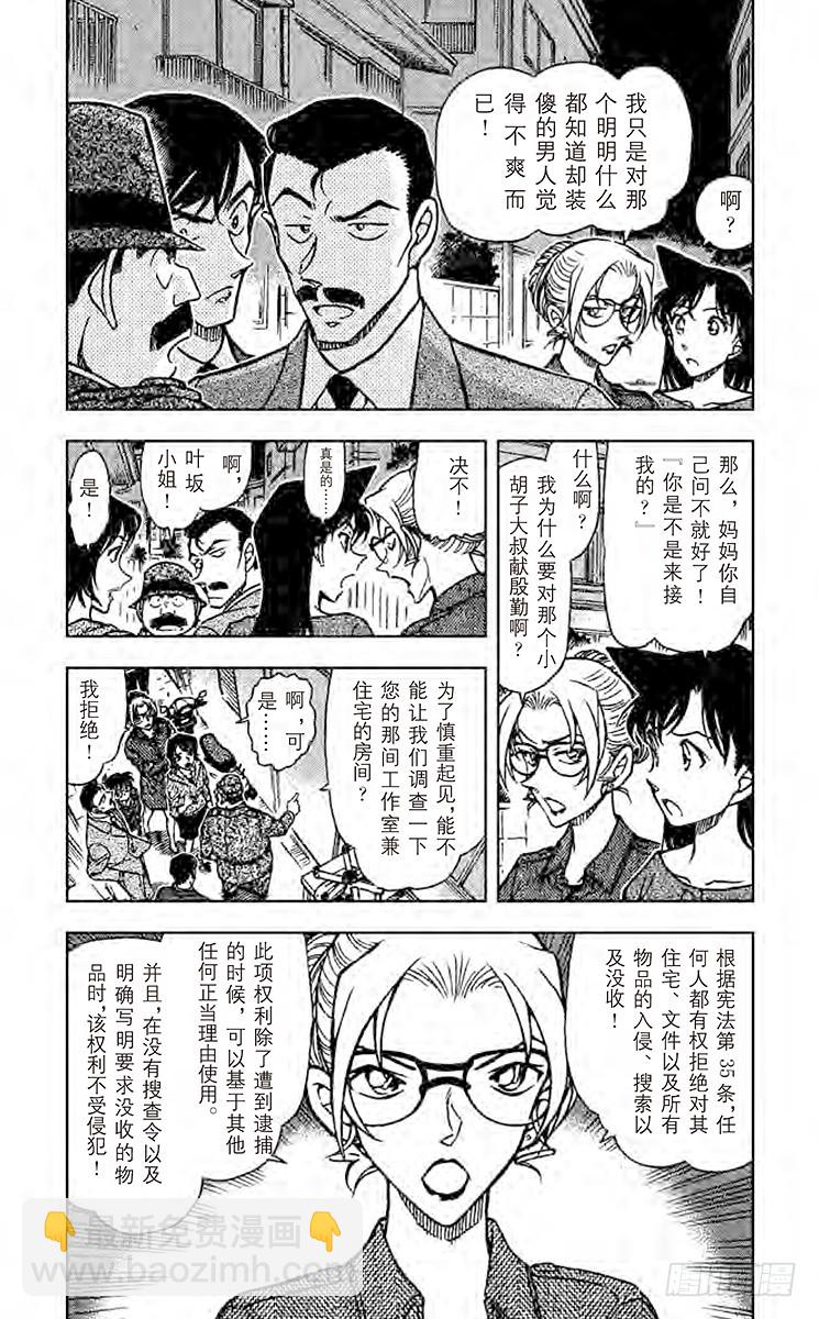 🍟名侦探柯南 FILE.4 力学和不在场证明 第4页