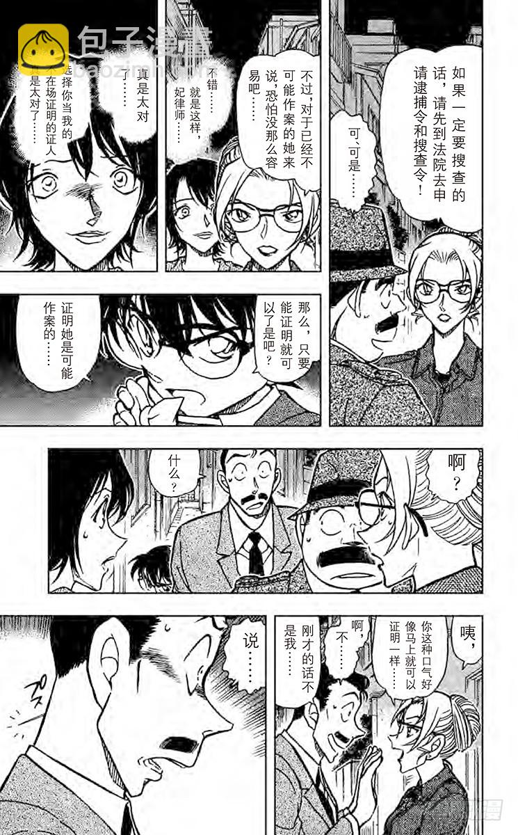 🍟名侦探柯南 FILE.4 力学和不在场证明 第5页