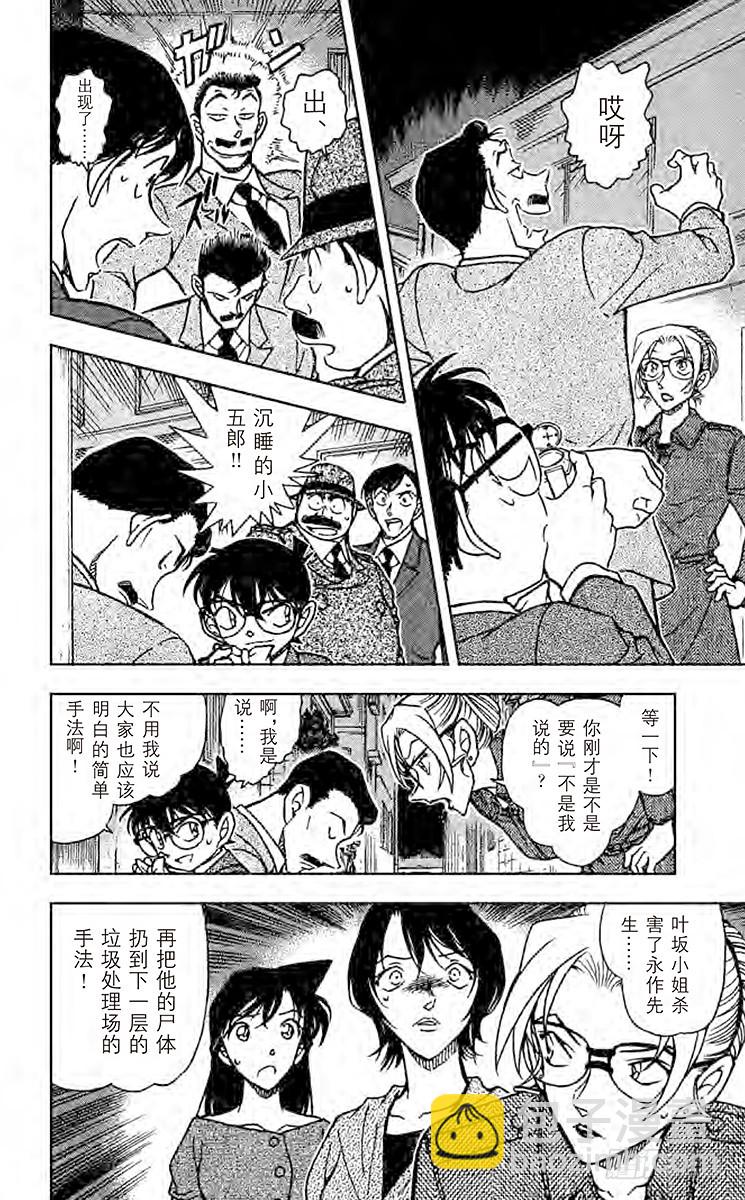 🍟名侦探柯南 FILE.4 力学和不在场证明 第6页