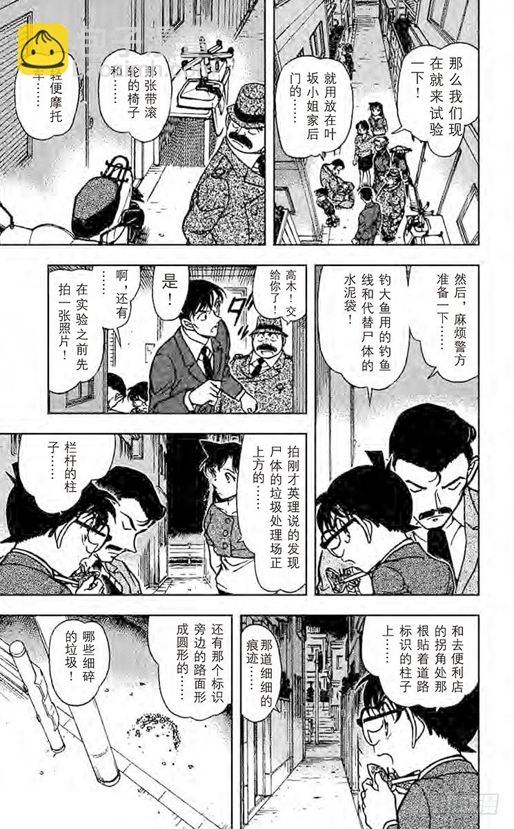 🍟名侦探柯南 FILE.4 力学和不在场证明 第7页