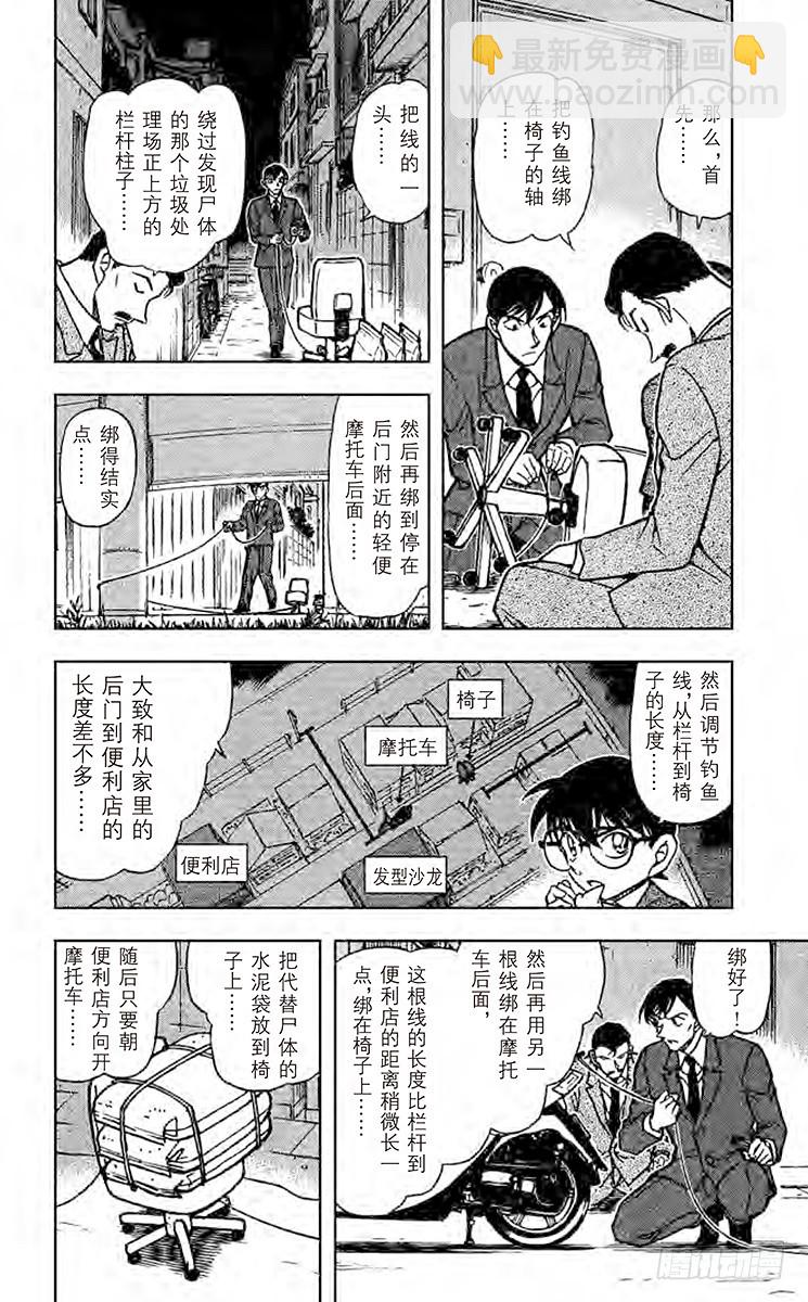 🍟名侦探柯南 FILE.4 力学和不在场证明 第8页