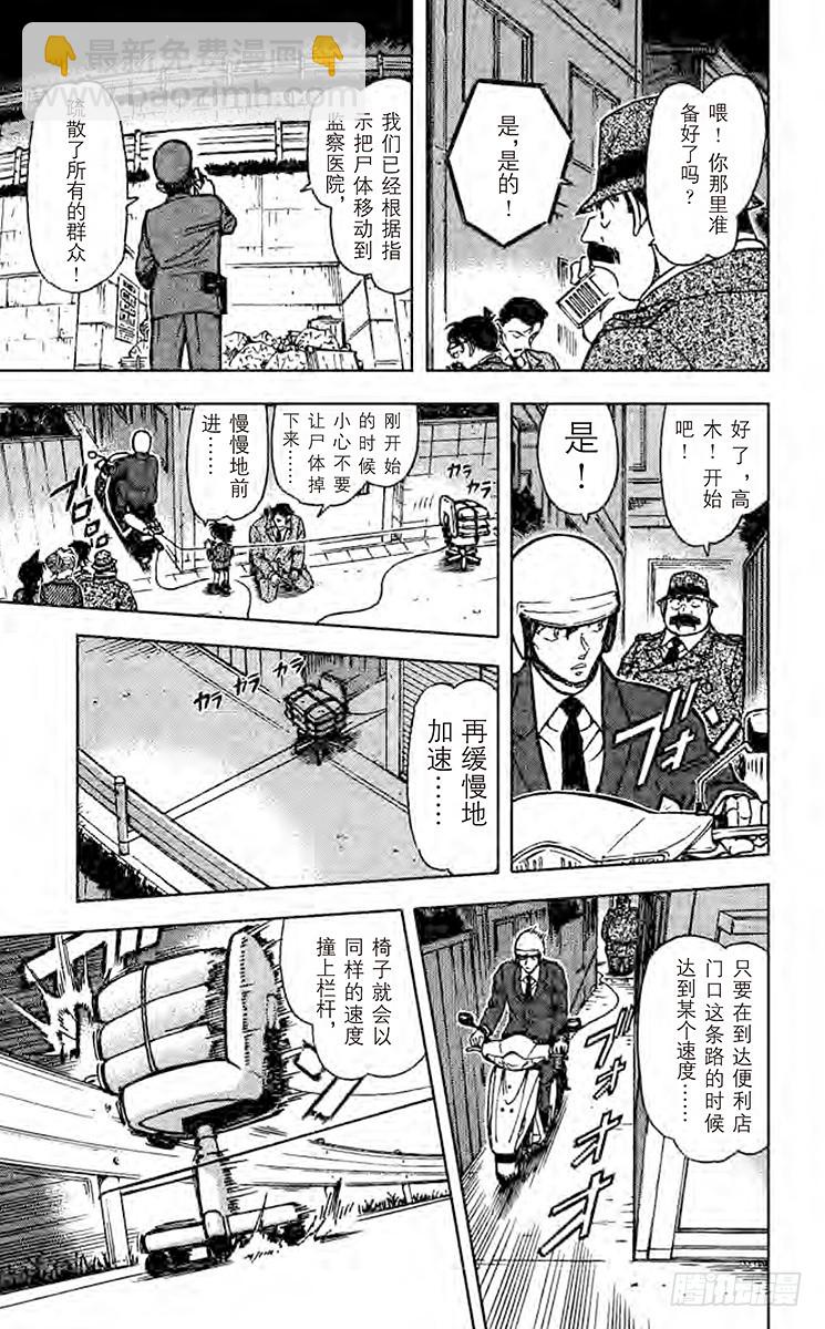 🍟名侦探柯南 FILE.4 力学和不在场证明 第9页