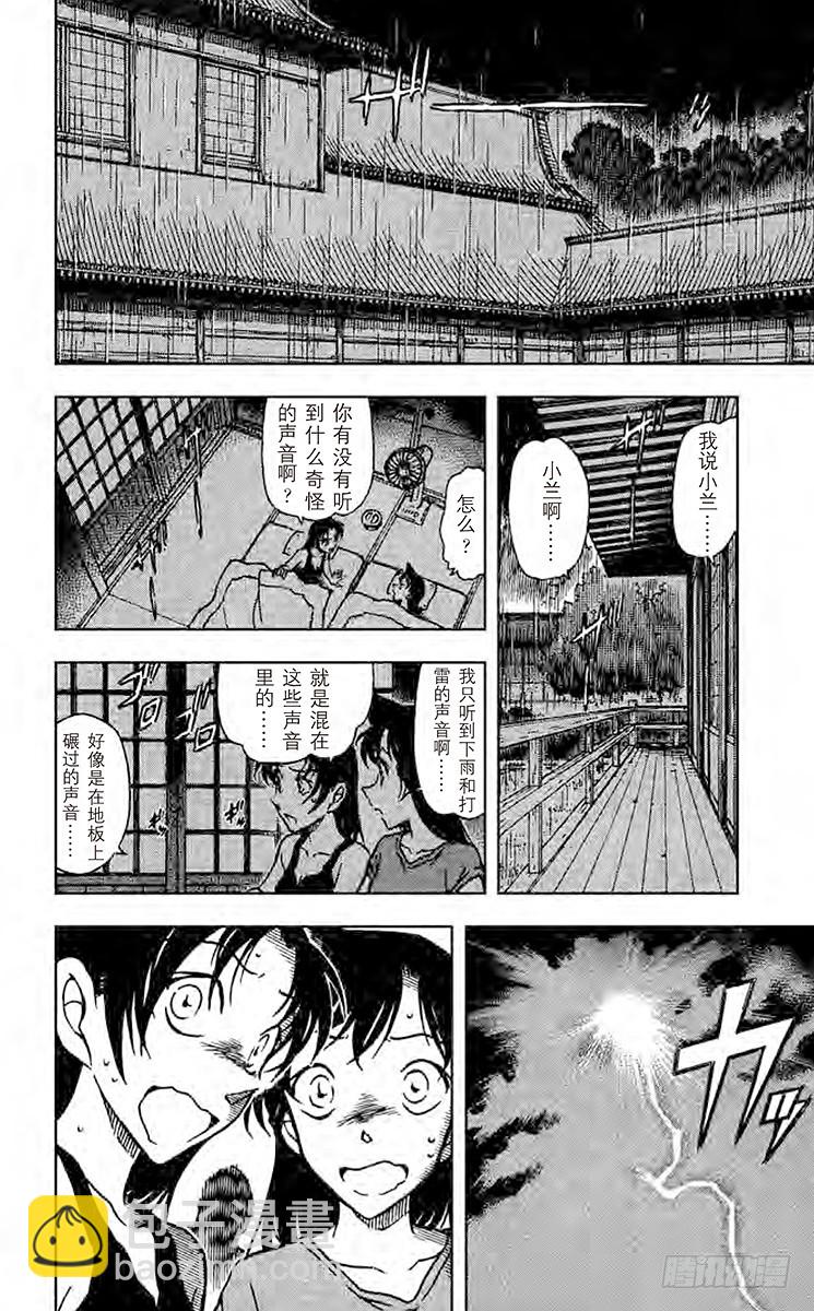 🍟名侦探柯南 FILE.6 铠甲武士 第10页