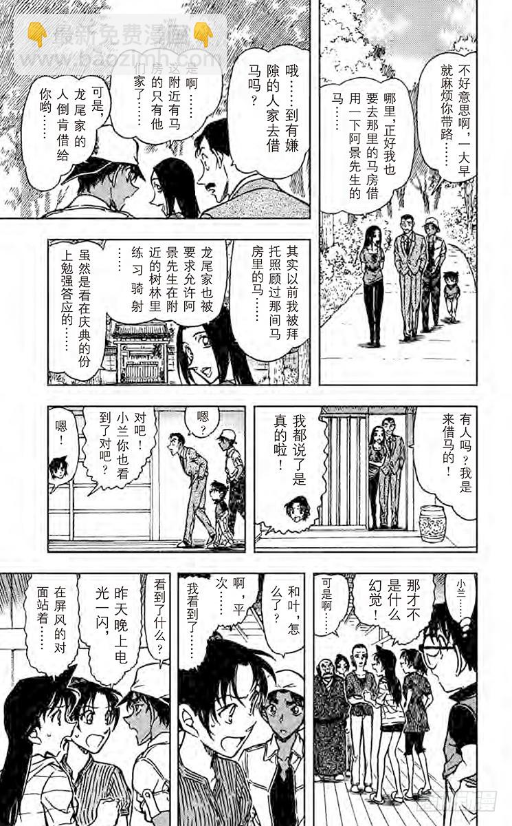 🍟名侦探柯南 FILE.6 铠甲武士 第11页