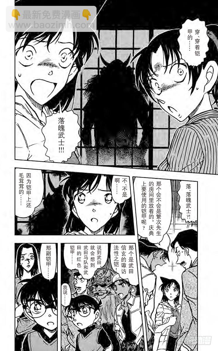 🍟名侦探柯南 FILE.6 铠甲武士 第12页