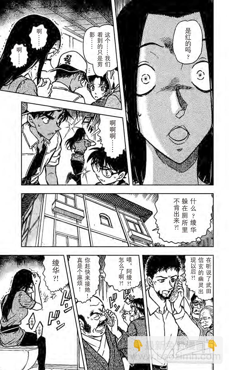 🍟名侦探柯南 FILE.6 铠甲武士 第13页