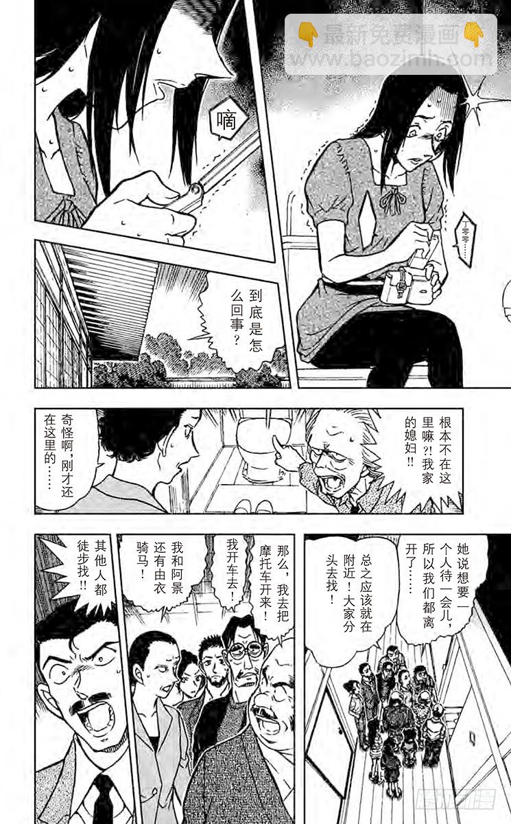 🍟名侦探柯南 FILE.6 铠甲武士 第14页