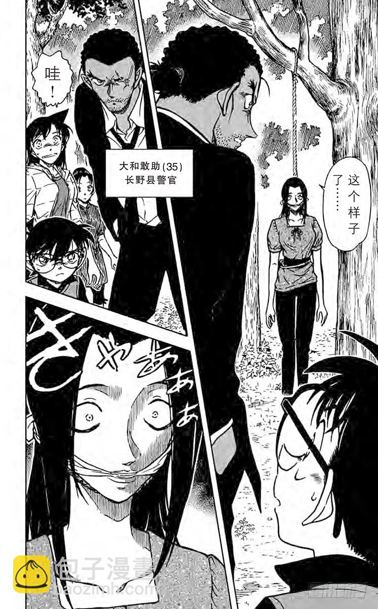 🍟名侦探柯南 FILE.6 铠甲武士 第16页