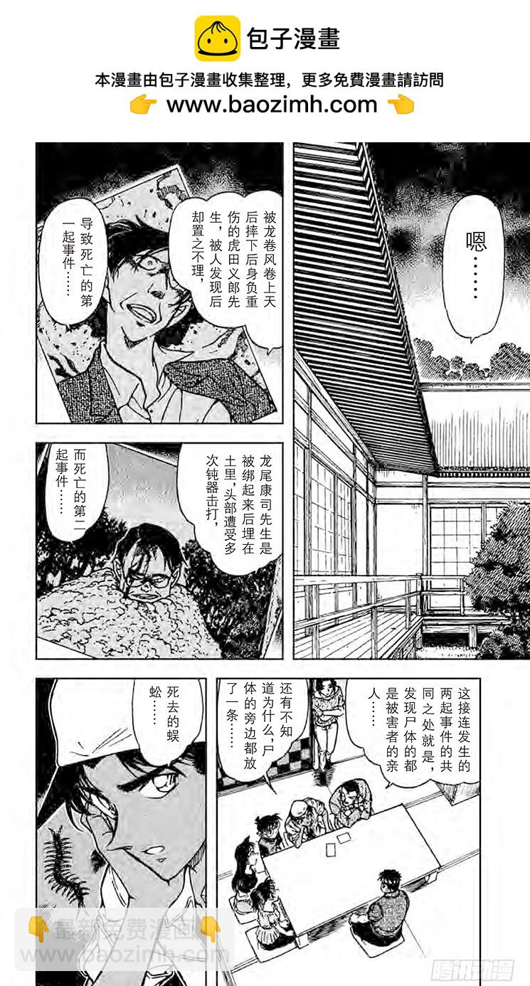 🍟名侦探柯南 FILE.6 铠甲武士 第2页