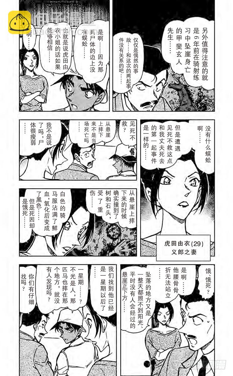 🍟名侦探柯南 FILE.6 铠甲武士 第3页