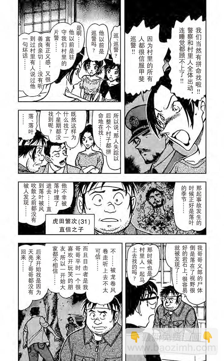 🍟名侦探柯南 FILE.6 铠甲武士 第4页