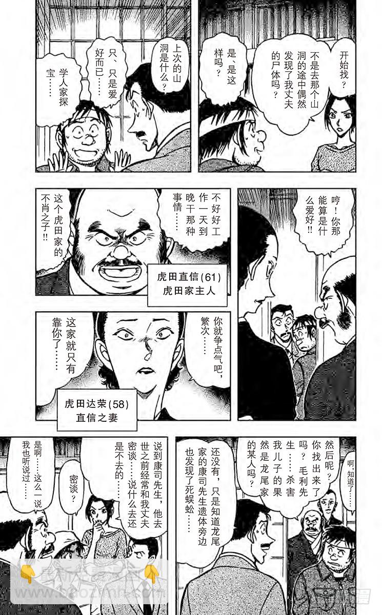 🍟名侦探柯南 FILE.6 铠甲武士 第5页