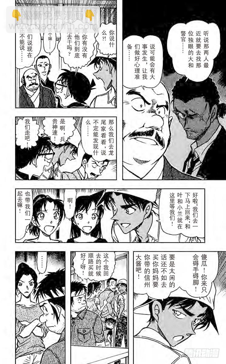 🍟名侦探柯南 FILE.6 铠甲武士 第6页