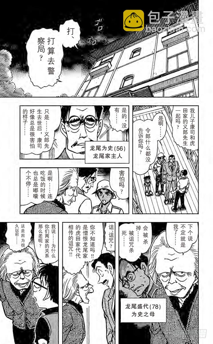 🍟名侦探柯南 FILE.6 铠甲武士 第7页