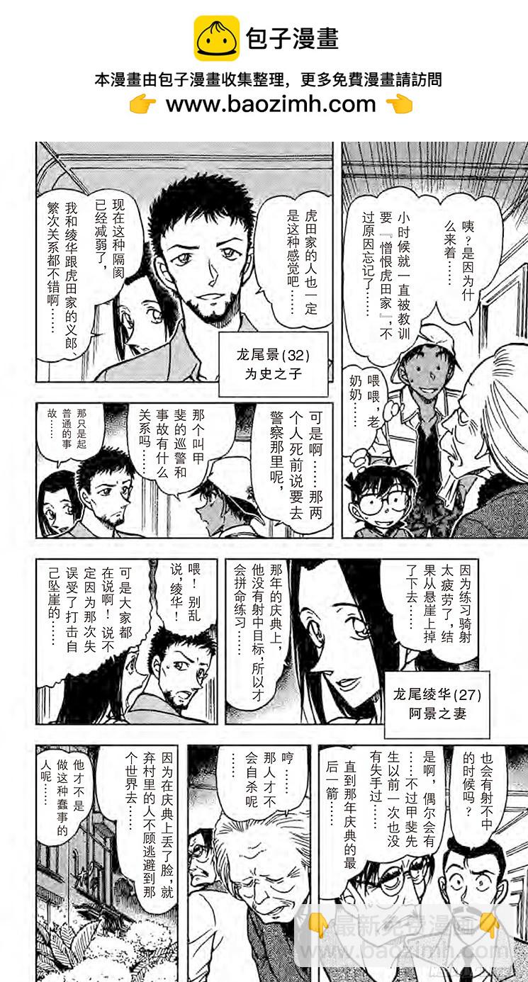 🍟名侦探柯南 FILE.6 铠甲武士 第8页