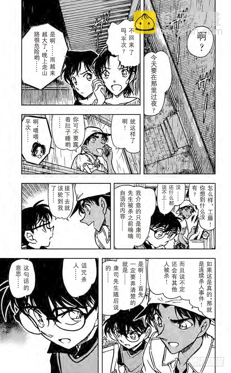 🍟名侦探柯南 FILE.6 铠甲武士 第9页