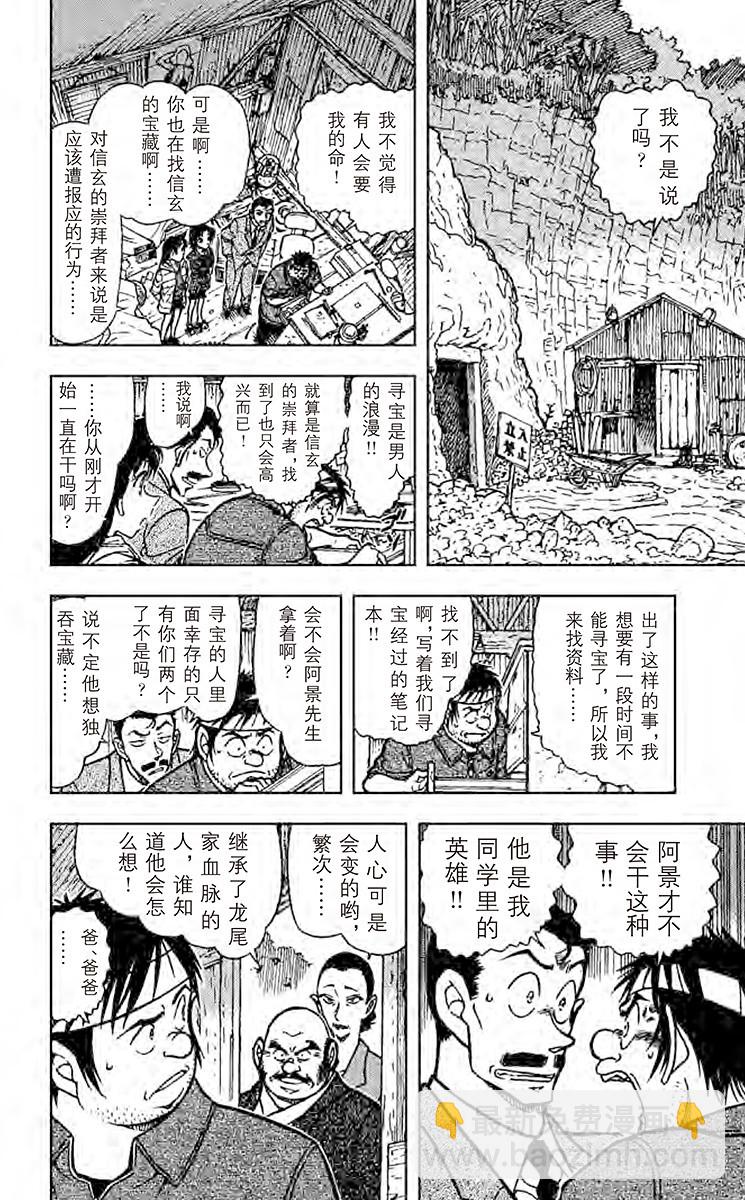 🍟名侦探柯南 FILE.8 风林火山 第12页