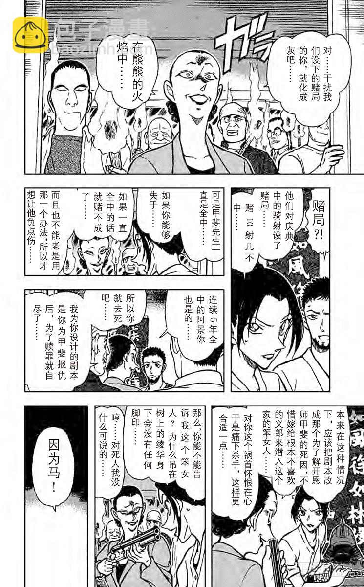 🍟名侦探柯南 FILE.10 阴和雷 第10页