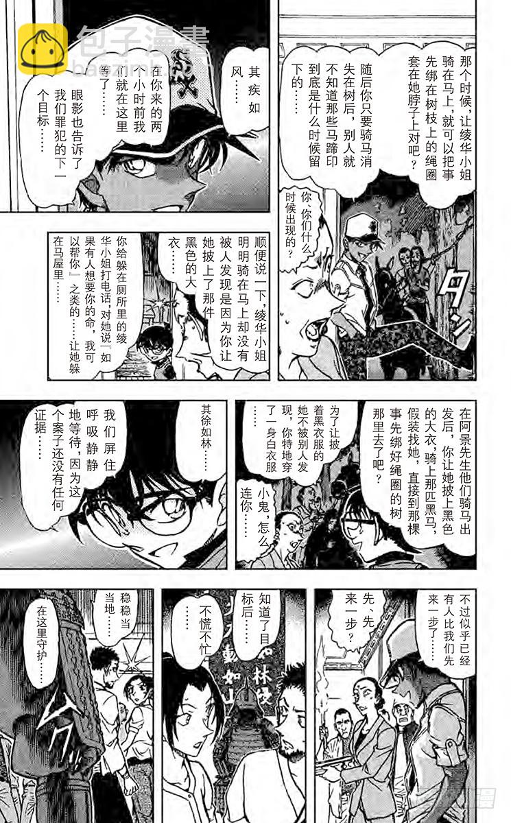 🍟名侦探柯南 FILE.10 阴和雷 第11页