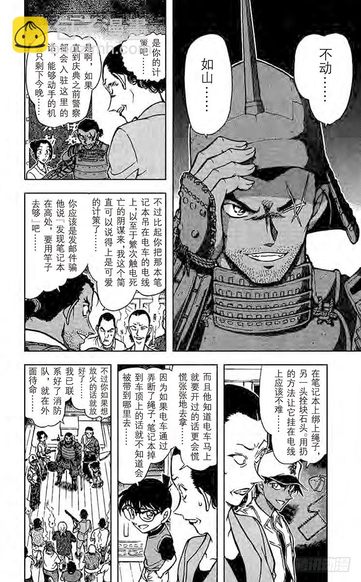 🍟名侦探柯南 FILE.10 阴和雷 第12页