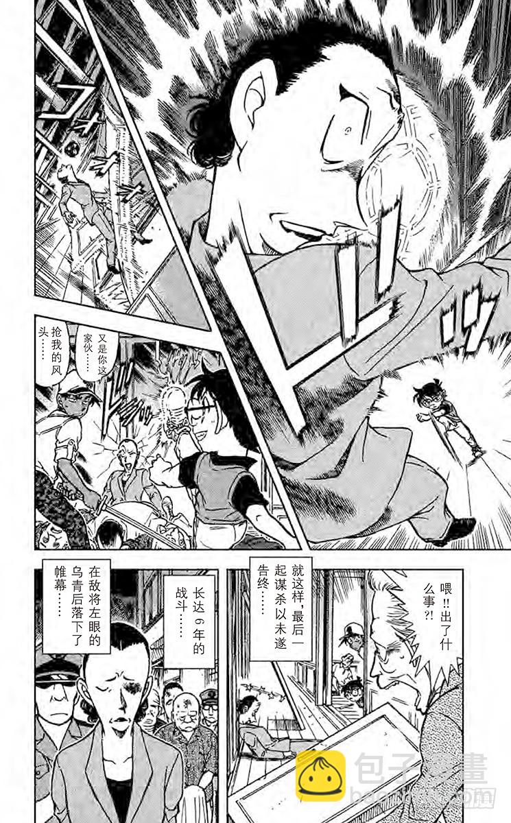 🍟名侦探柯南 FILE.10 阴和雷 第14页