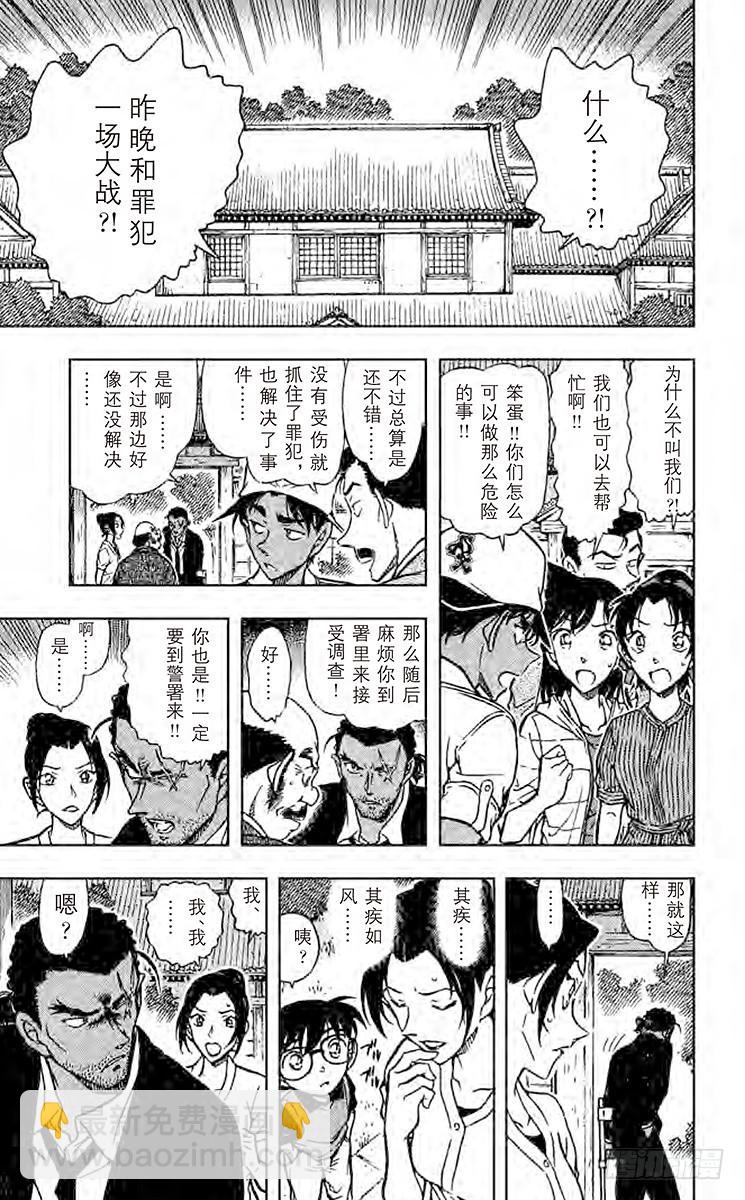 🍟名侦探柯南 FILE.10 阴和雷 第15页