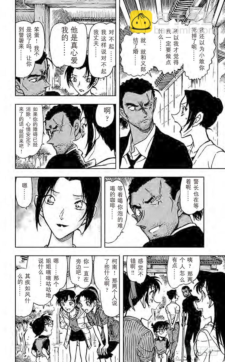 🍟名侦探柯南 FILE.10 阴和雷 第16页