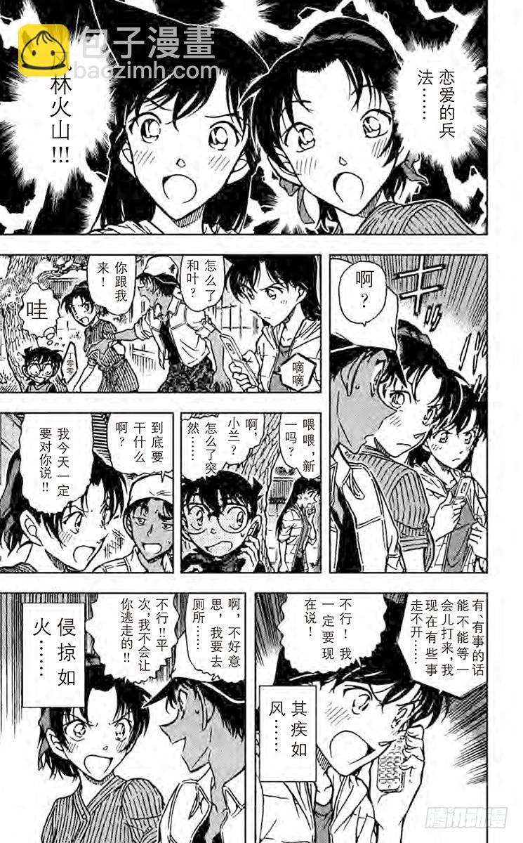 🍟名侦探柯南 FILE.10 阴和雷 第17页