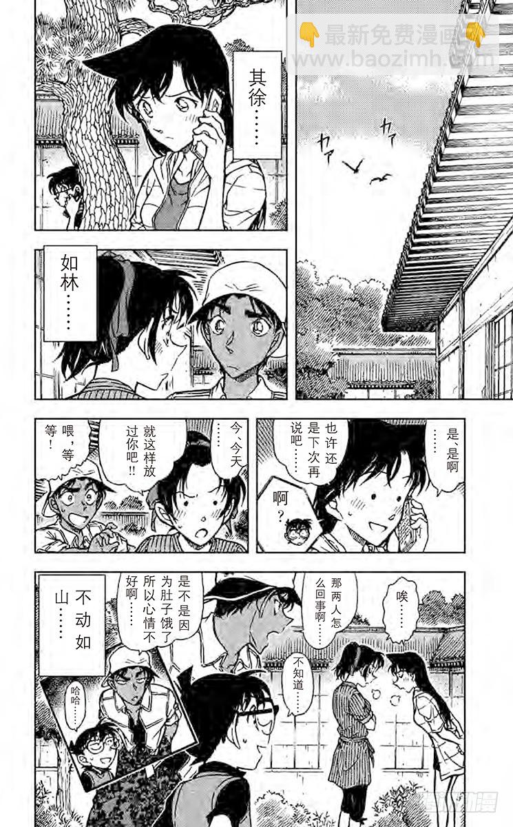 🍟名侦探柯南 FILE.10 阴和雷 第18页