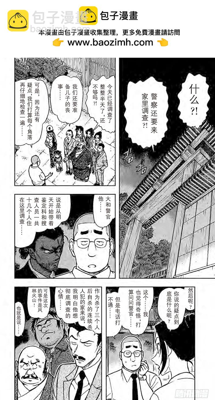 🍟名侦探柯南 FILE.10 阴和雷 第2页