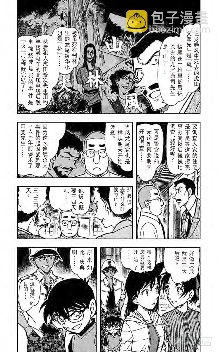 🍟名侦探柯南 FILE.10 阴和雷 第3页