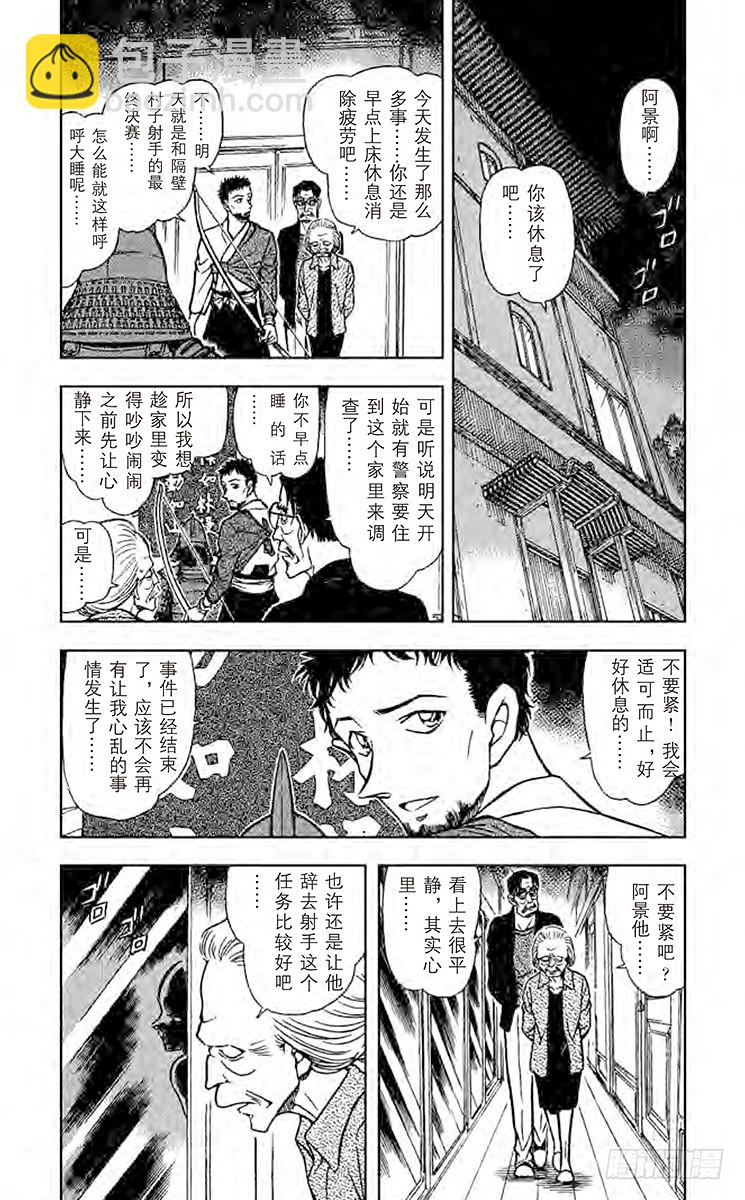 🍟名侦探柯南 FILE.10 阴和雷 第4页