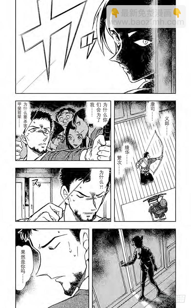 🍟名侦探柯南 FILE.10 阴和雷 第5页
