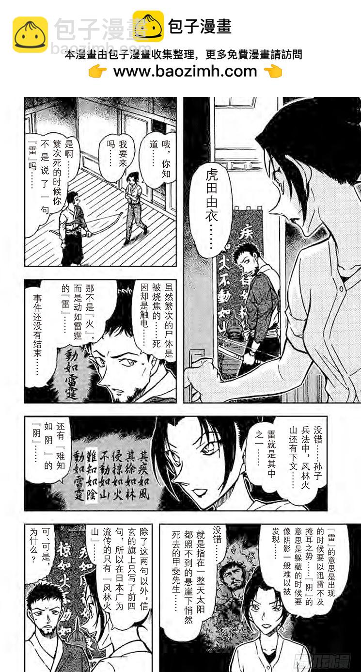 🍟名侦探柯南 FILE.10 阴和雷 第6页