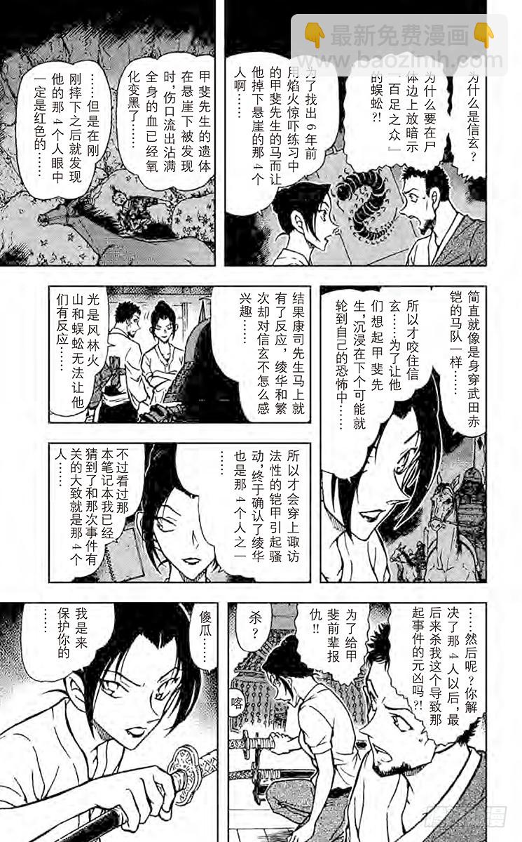🍟名侦探柯南 FILE.10 阴和雷 第7页