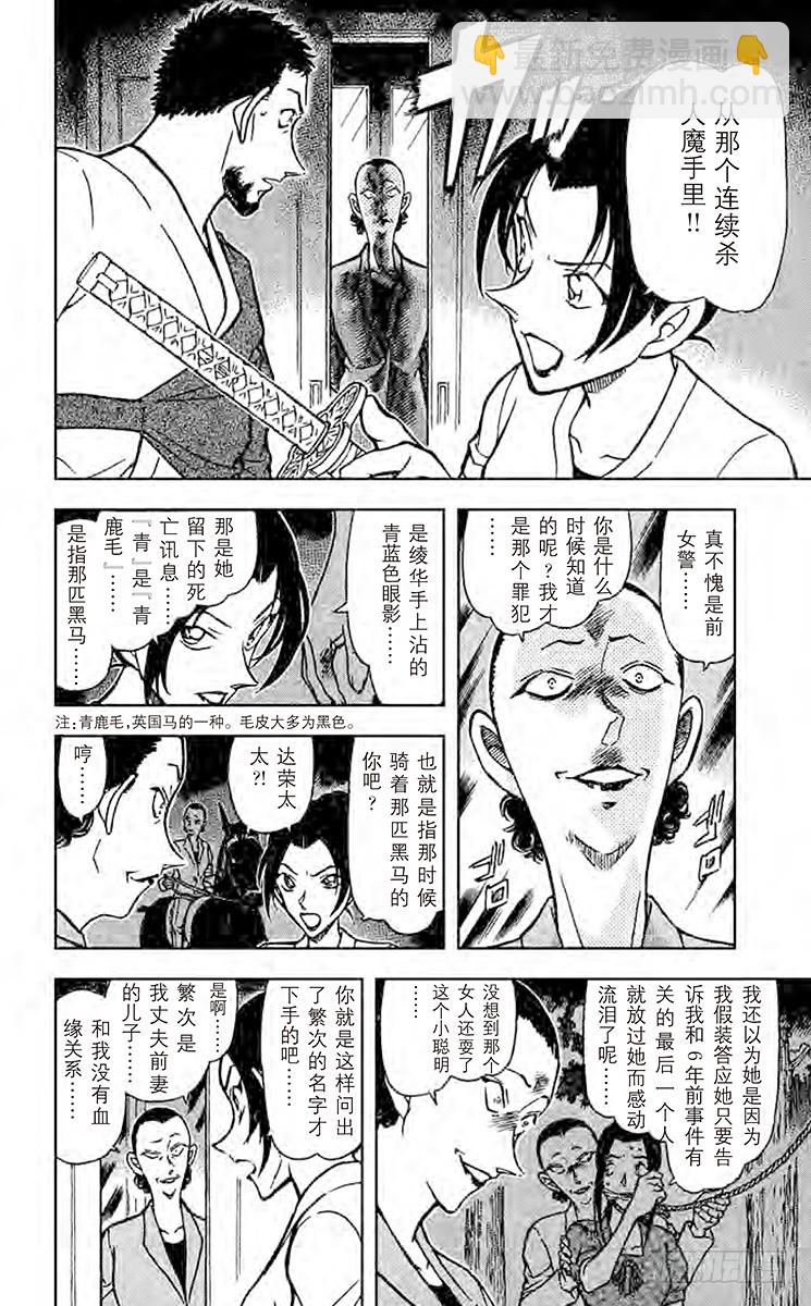 🍟名侦探柯南 FILE.10 阴和雷 第8页