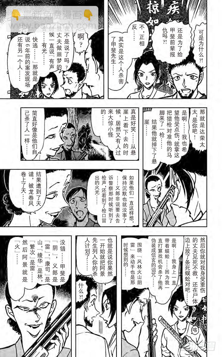 🍟名侦探柯南 FILE.10 阴和雷 第9页