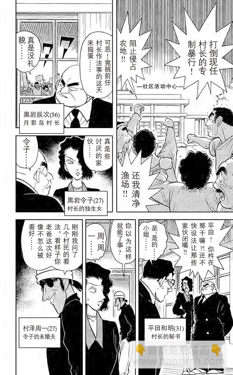 🍟名侦探柯南 FILE.2 月影岛的邀请函 第10页