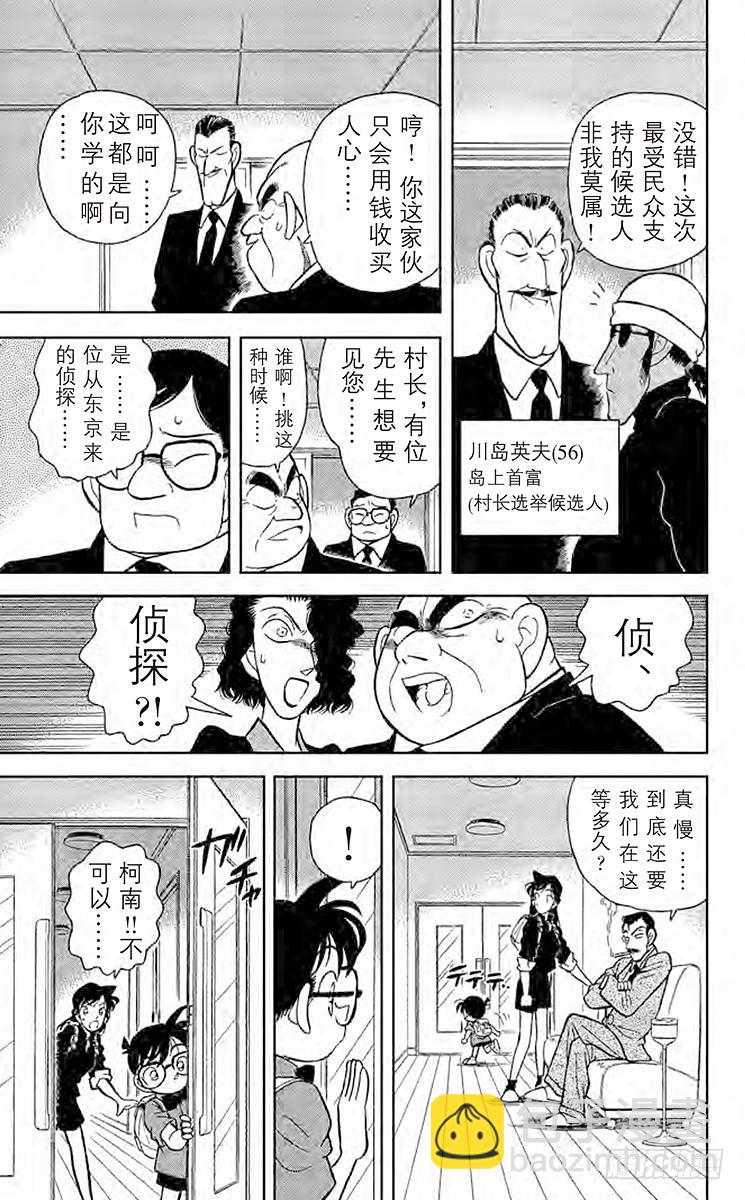 🍟名侦探柯南 FILE.2 月影岛的邀请函 第11页