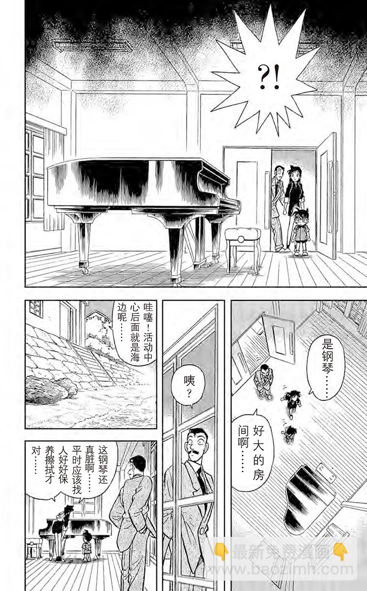 🍟名侦探柯南 FILE.2 月影岛的邀请函 第12页