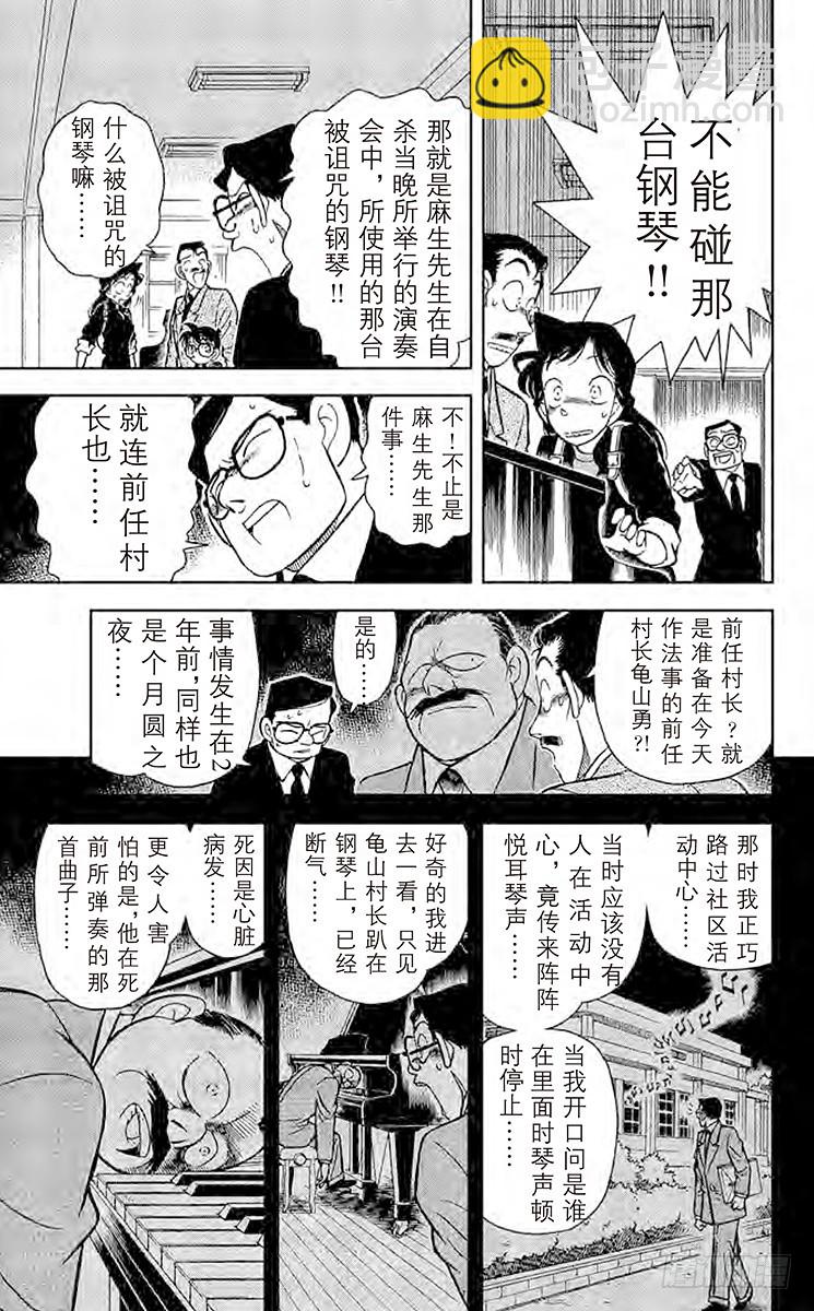 🍟名侦探柯南 FILE.2 月影岛的邀请函 第13页