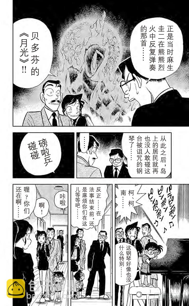 🍟名侦探柯南 FILE.2 月影岛的邀请函 第14页
