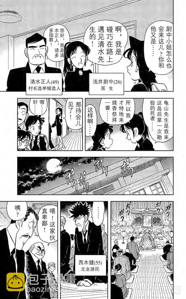 🍟名侦探柯南 FILE.2 月影岛的邀请函 第15页