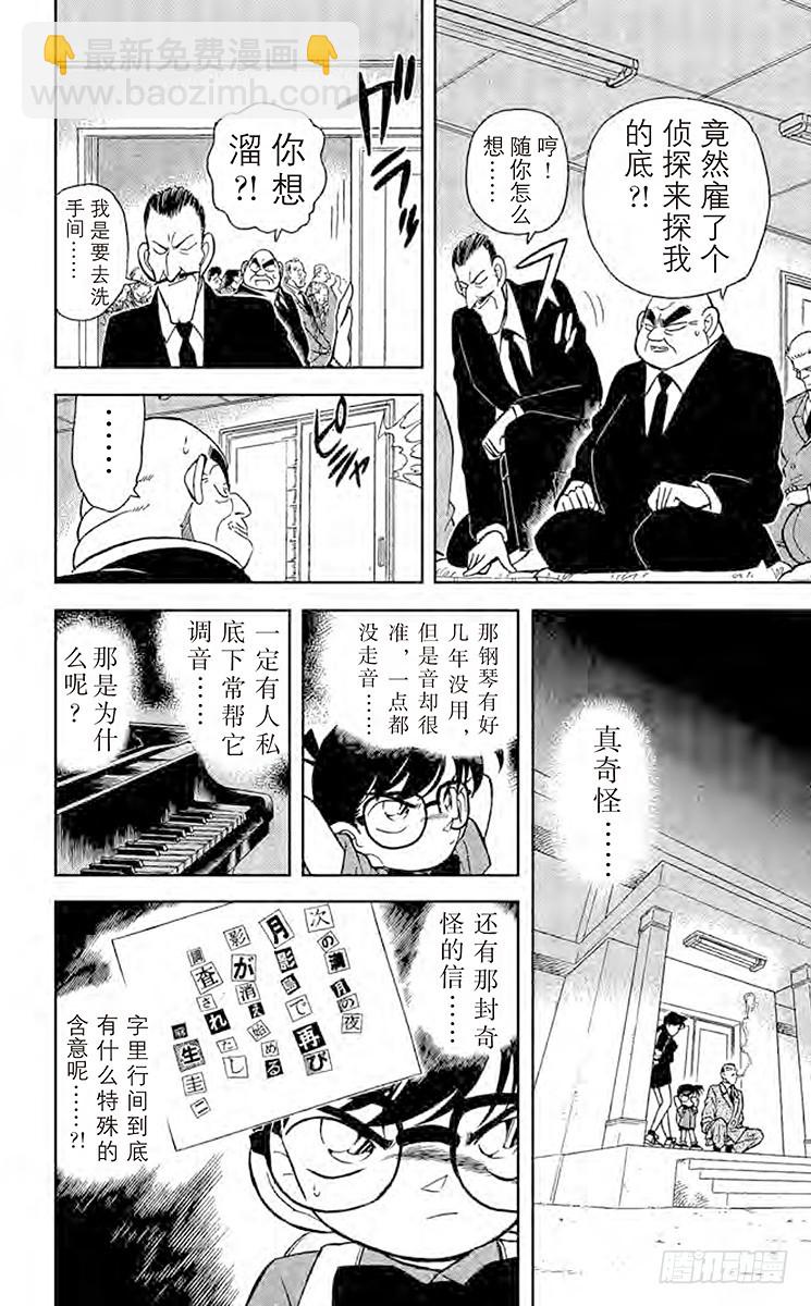 🍟名侦探柯南 FILE.2 月影岛的邀请函 第16页