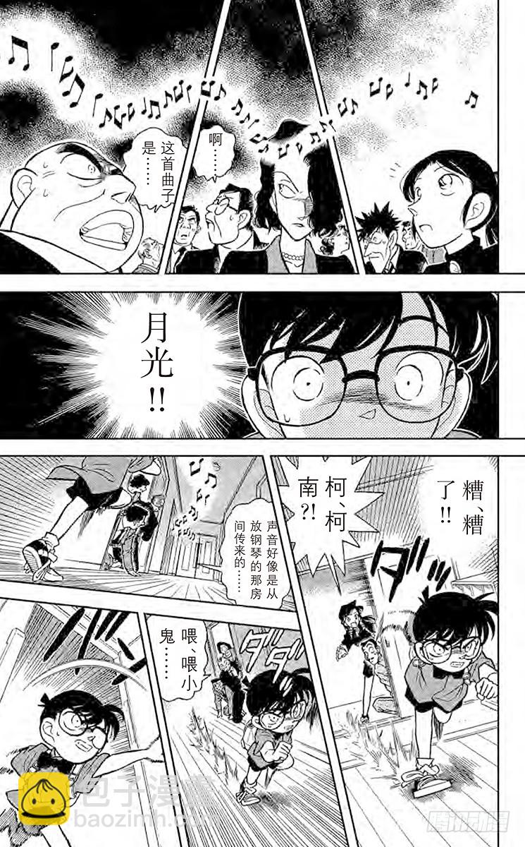 🍟名侦探柯南 FILE.2 月影岛的邀请函 第17页