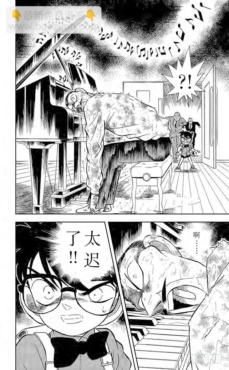 🍟名侦探柯南 FILE.2 月影岛的邀请函 第18页