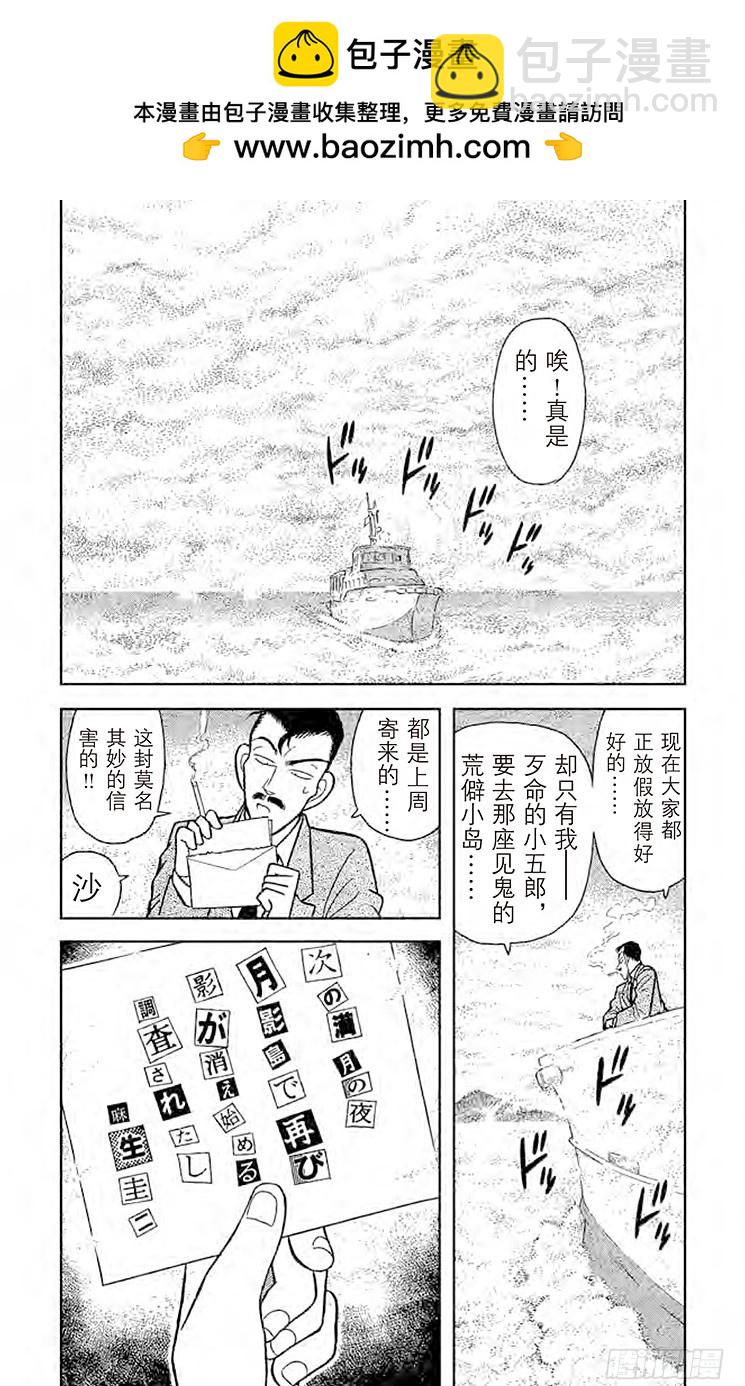 🍟名侦探柯南 FILE.2 月影岛的邀请函 第2页