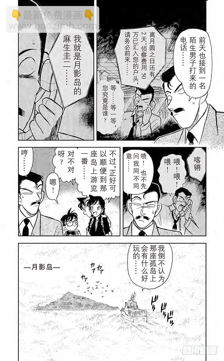 🍟名侦探柯南 FILE.2 月影岛的邀请函 第3页
