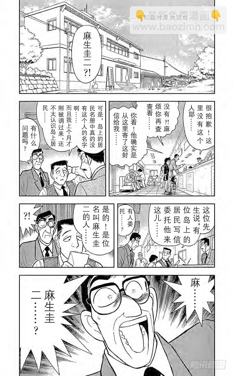 🍟名侦探柯南 FILE.2 月影岛的邀请函 第4页