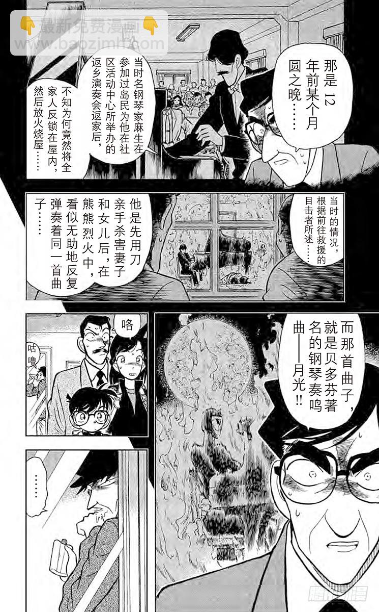 🍟名侦探柯南 FILE.2 月影岛的邀请函 第6页
